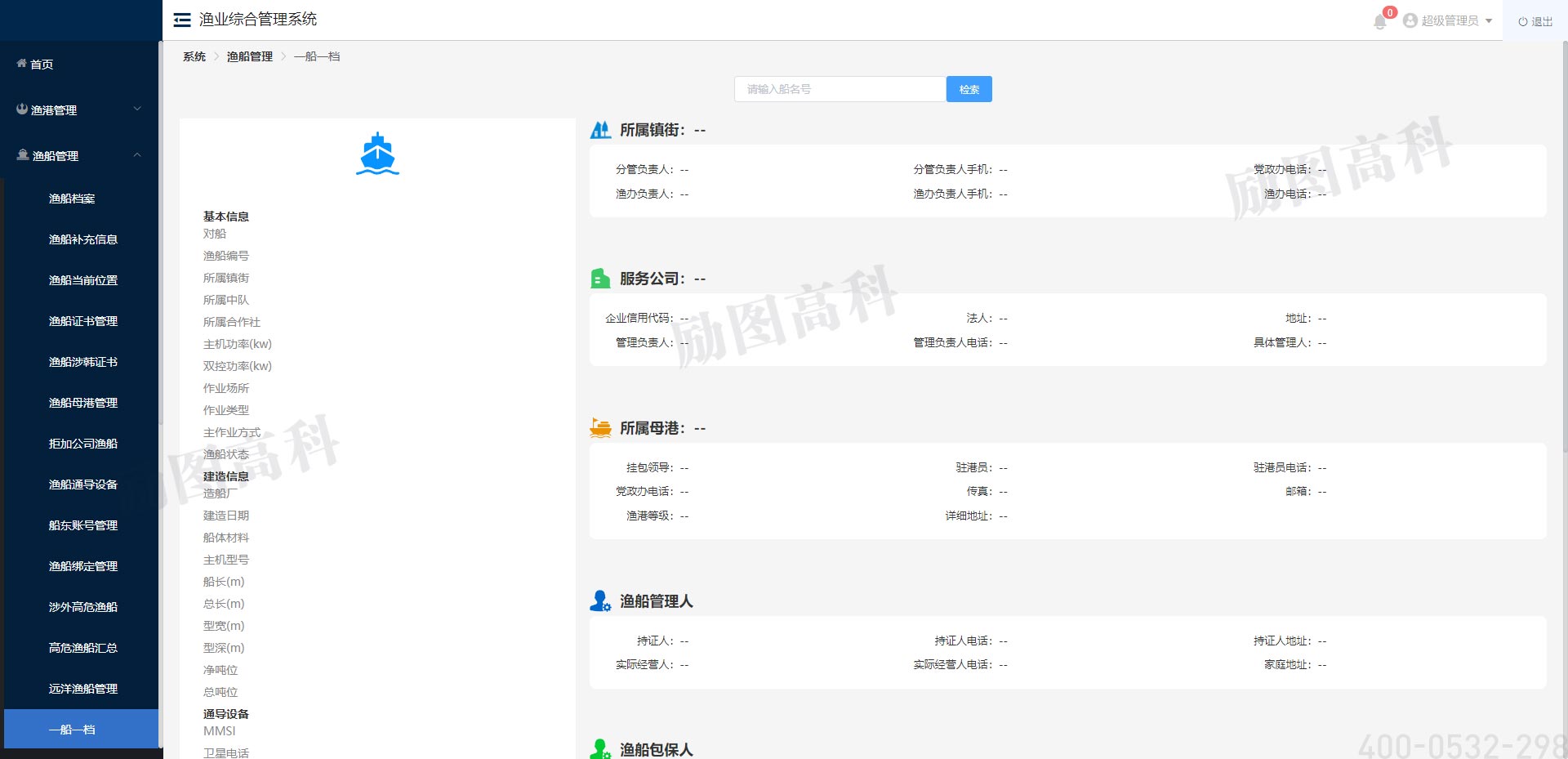 区县级渔业综合管理系统